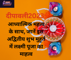 क्योंकि दीपावली 2023 में बना है