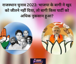 राजस्थान चुनाव 2023