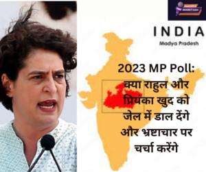 2023 MP Poll: क्या राहुल और प्रियंका खुद को जेल में डाल देंगे और भ्रष्टाचार पर चर्चा करेंगे