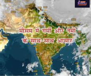 Haryana: नौ नवंबर से बदल सकता है मौसम, पश्चिमी विक्षोभ के कारण बारिश की संभावना: