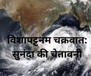 एमडी सुनंदा ने कहा - दक्षिण-पूर्व में बदला मौसम का मिजाज