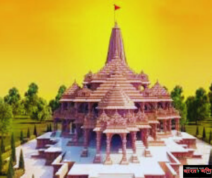 राम मंदिर: प्राण प्रतिष्ठा समारोह