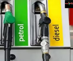 Petrol और Diesel की कीमत: आज पेट्रोल-डीजल दो रुपये सस्ता हुआ